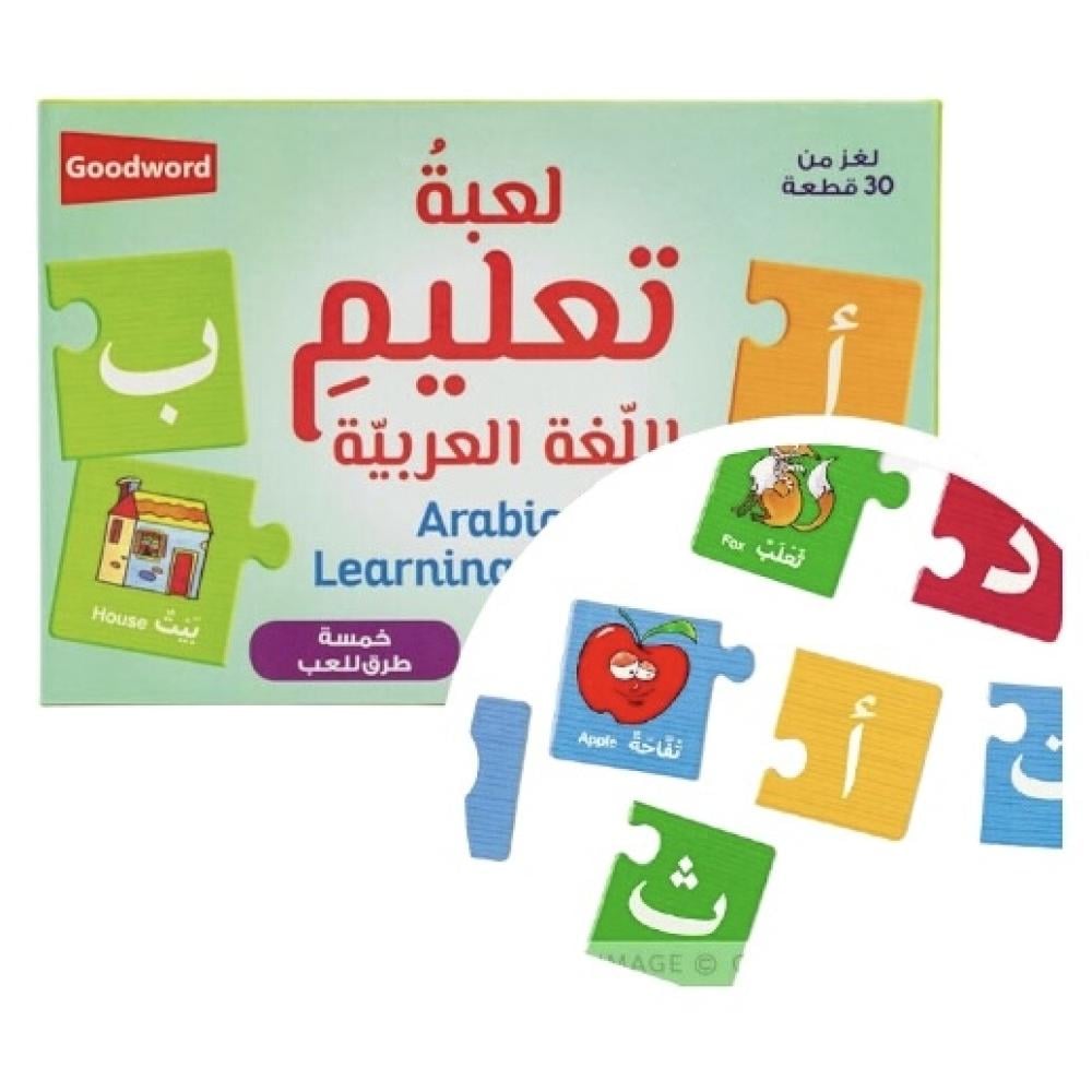 لعبة تعليم اللغة العربية -لغز من 30 قطعة