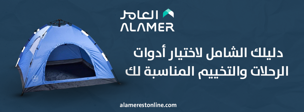 دليلك الشامل لاختيار أدوات الرحلات والتخييم المناسبة لك