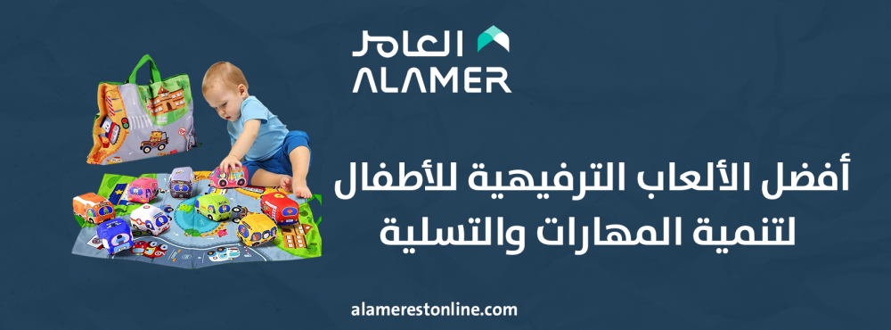 أفضل الألعاب الترفيهية للأطفال لتنمية المهارات والتسلية