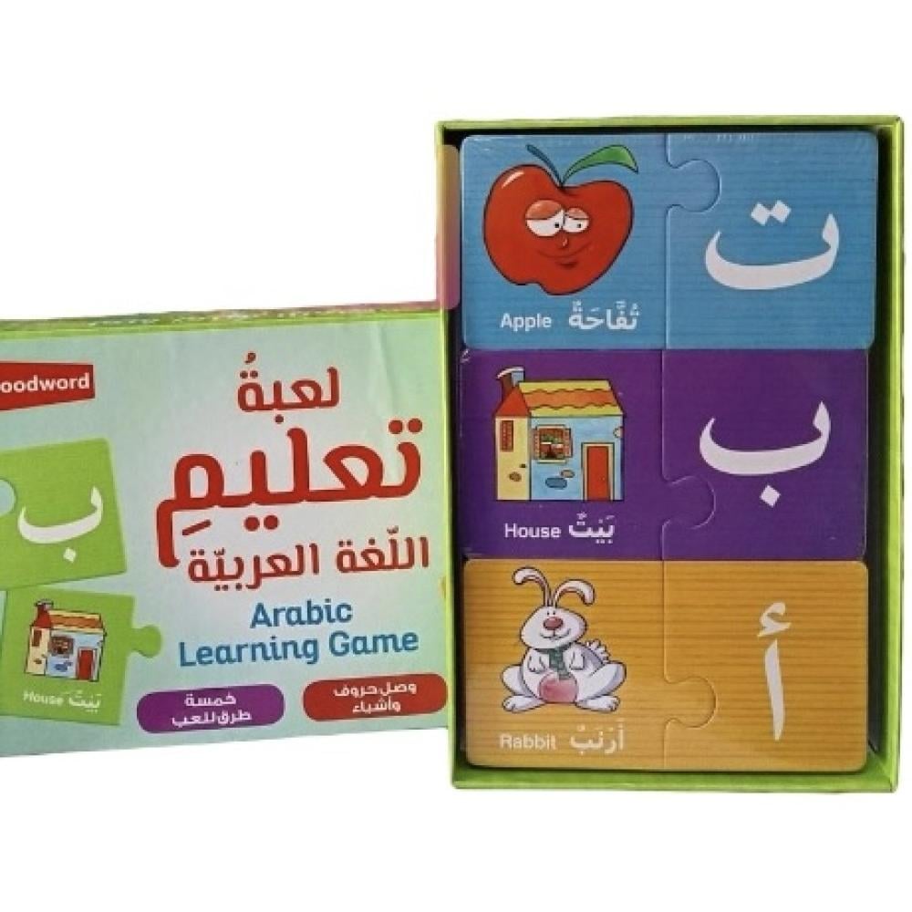 لعبة تعليم اللغة العربية -لغز من 30 قطعة