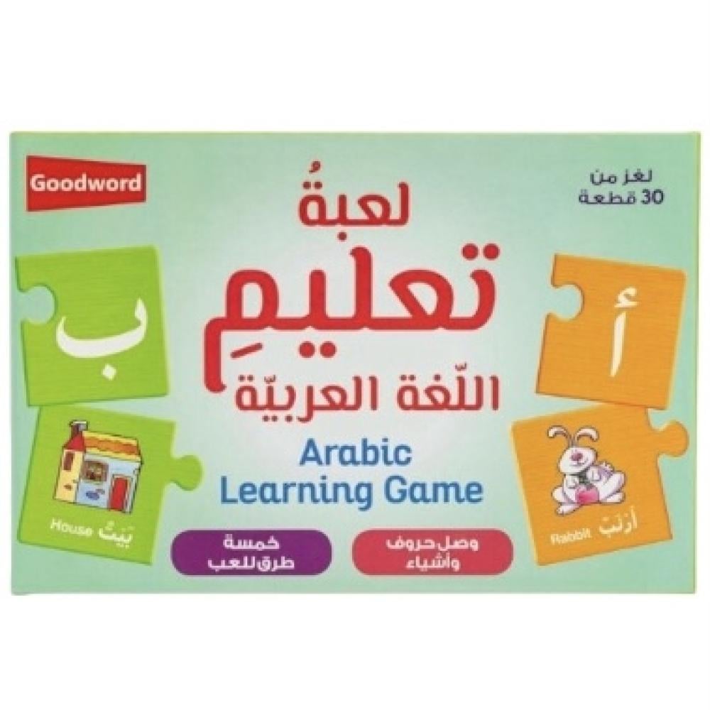 لعبة تعليم اللغة العربية -لغز من 30 قطعة
