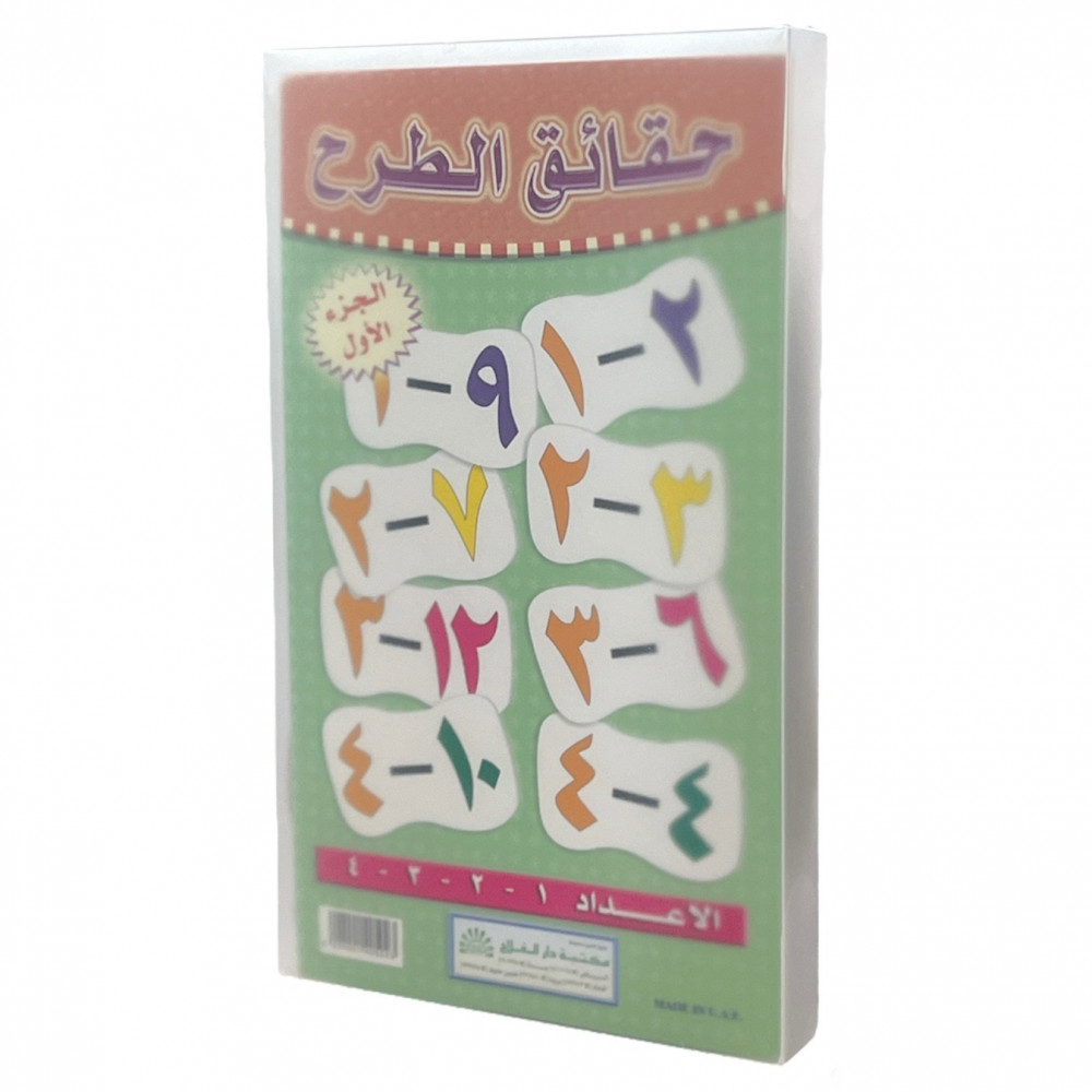 كروت تعلم الحساب - حقائق الطرح - 16*27 سم