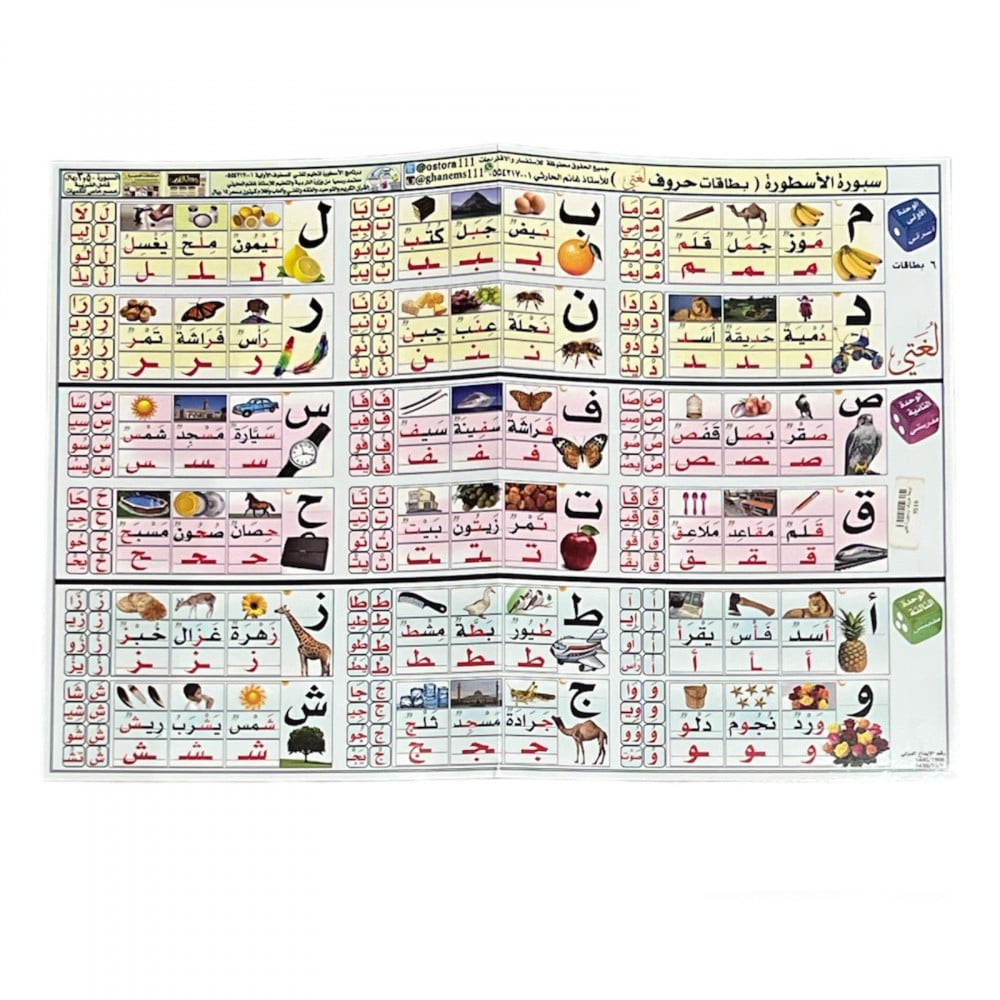سبورة الأسطورة ( بطاقات حروف لغتي ) 9210