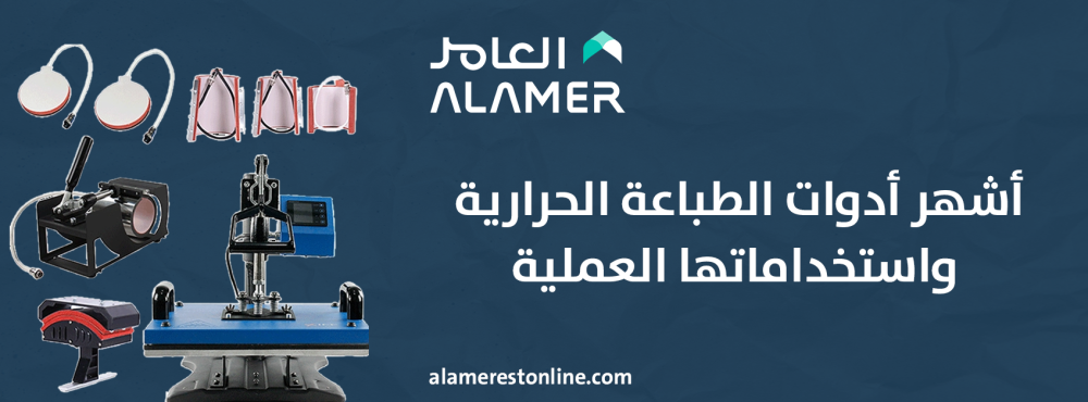 أشهر أدوات الطباعة الحرارية واستخداماتها العملية