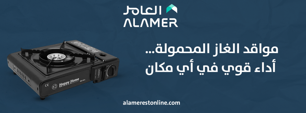 مواقد الغاز المحمولة… أداء قوي في أي مكان