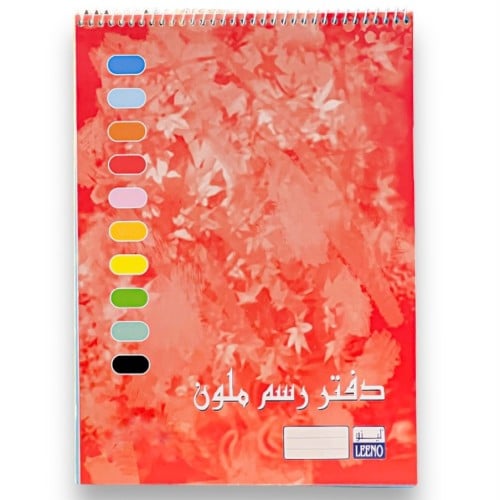 كراس رسم ورق ملون 21*30 سم LEENO LE-21202