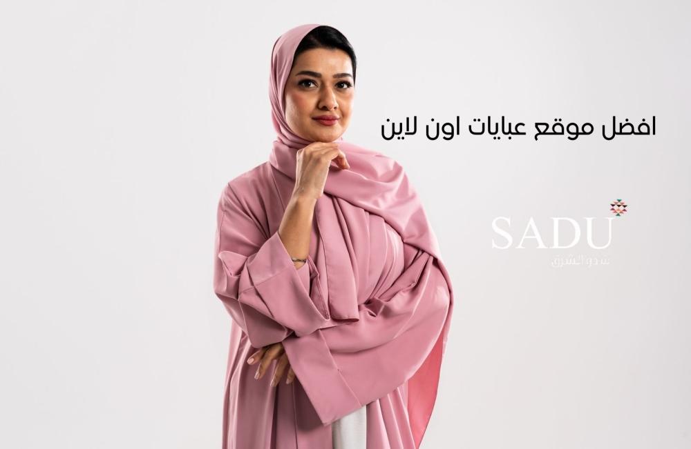 افضل موقع عبايات اون لاين