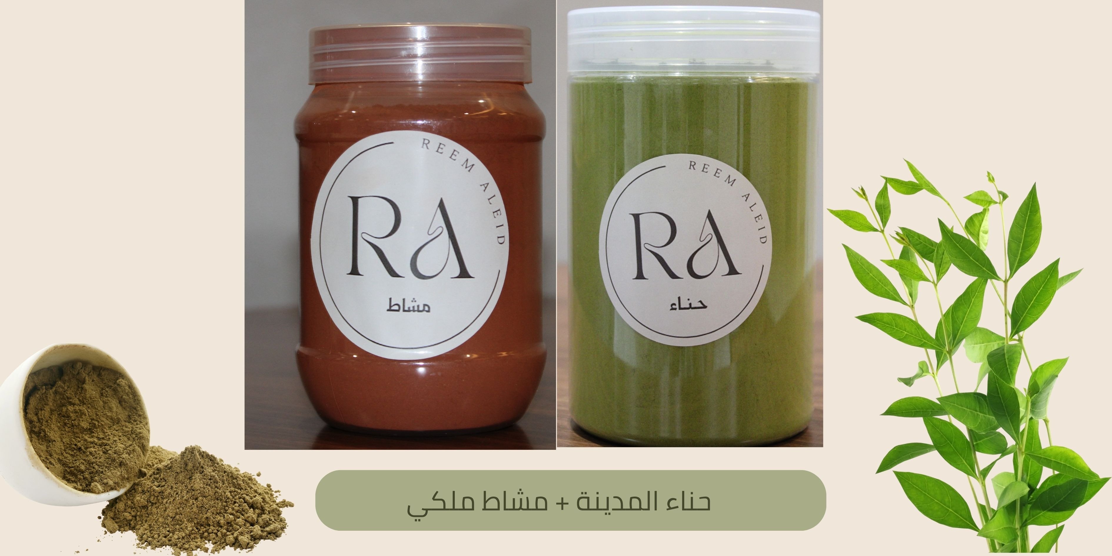 بكج حناء المدينة + المشاط الملكي