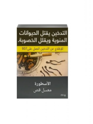 معسلات شيشة الاسطورة قص 250 جم