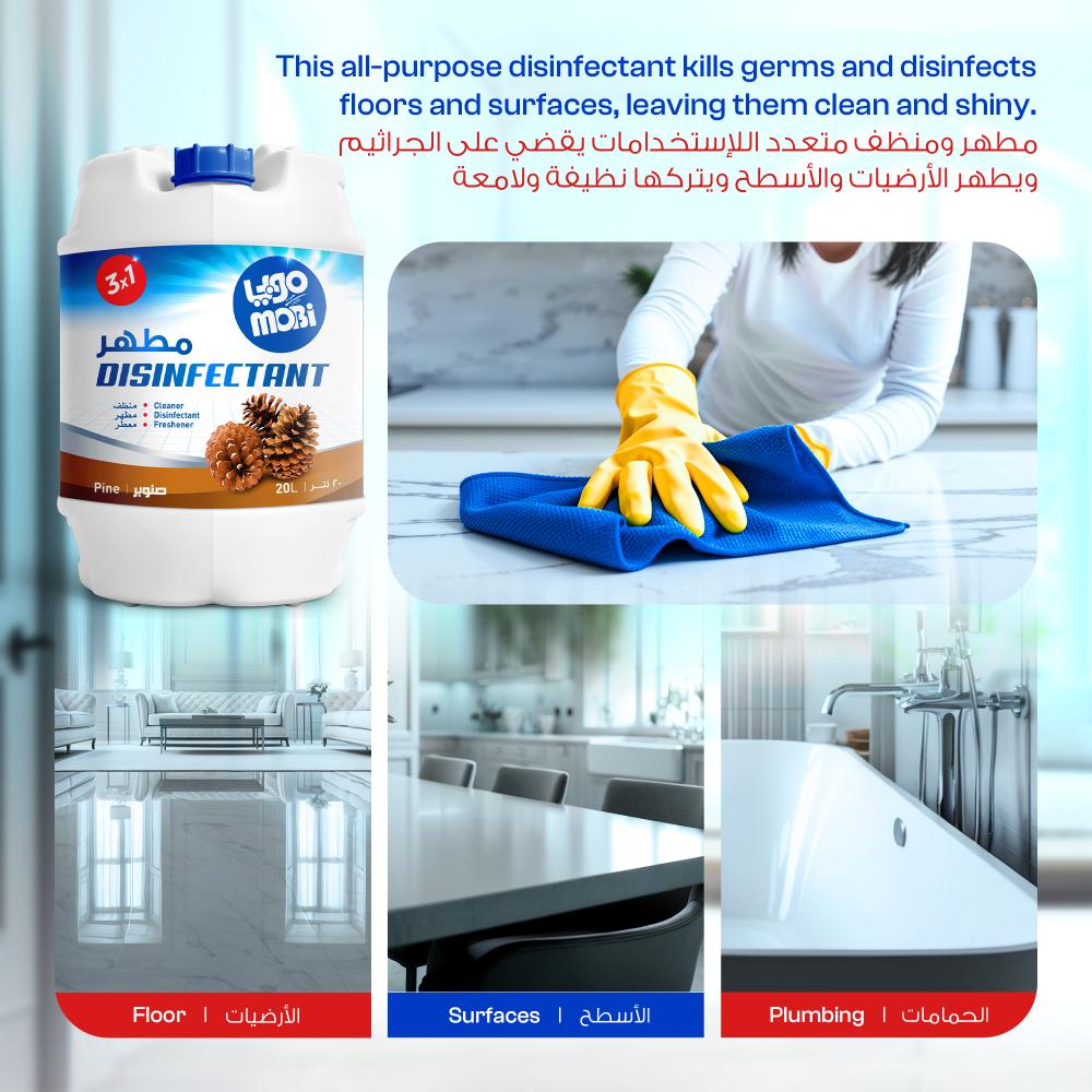 مطهر صنوبر 20 لتر