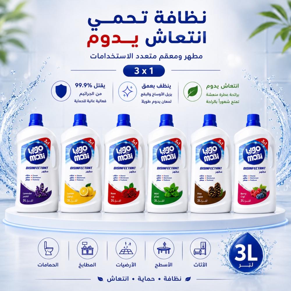 مطهر أرضيات برائحة التوت - 3 لتر 4 عبوات