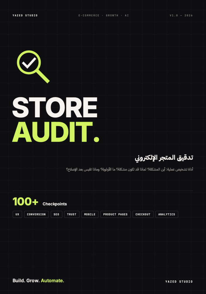 كيف تحسّن صفحة المنتج لرفع التحويل؟ 7 نقاط
