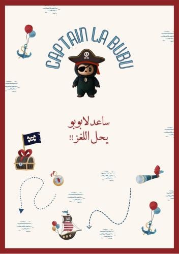 ساعد لابوبو يحل اللغز
