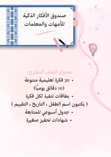 صندوق الافكار الذكية