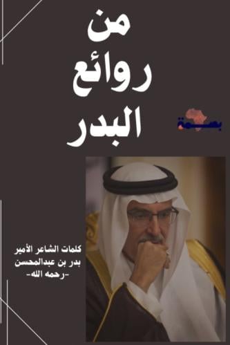 كتاب من روائع البدر