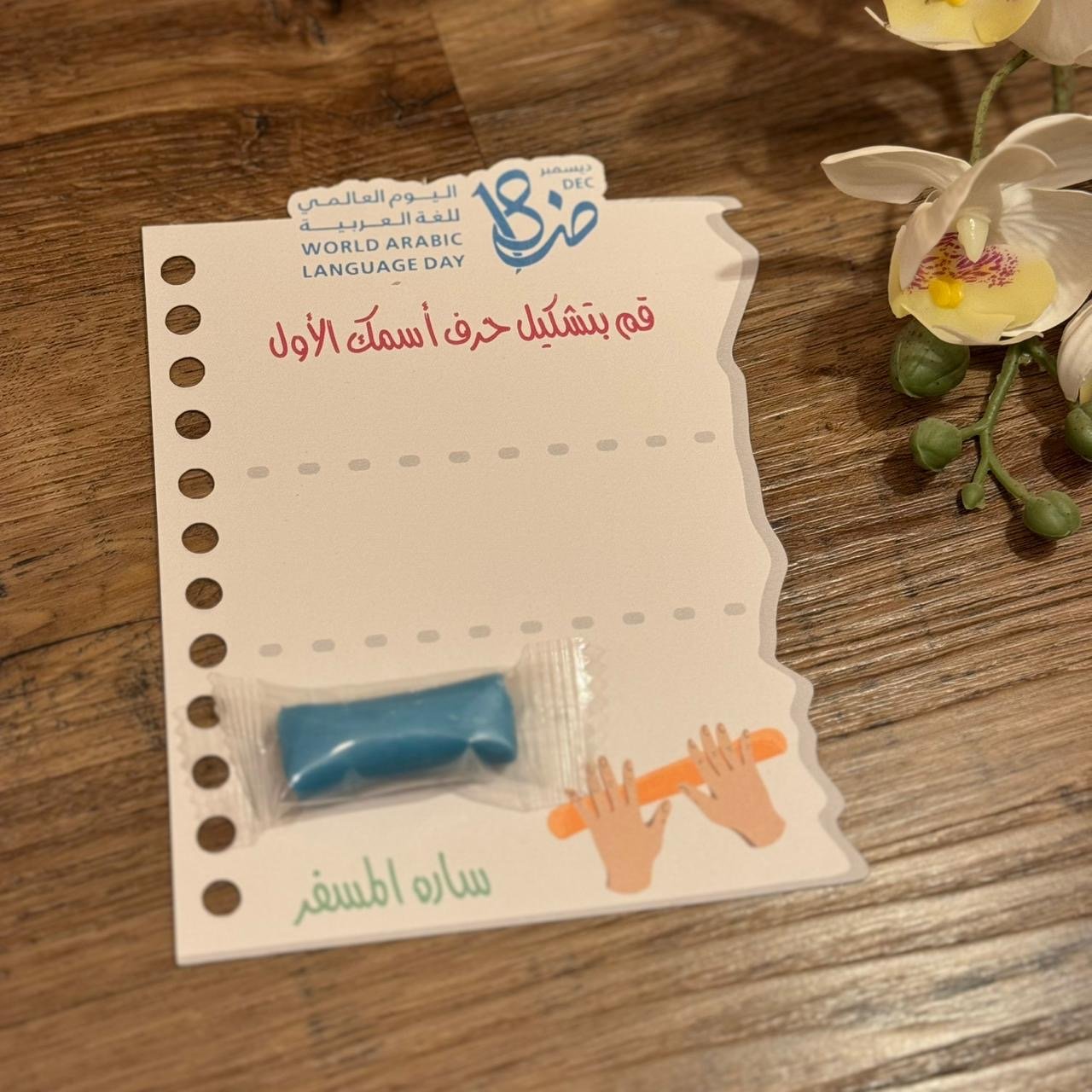 حرفك بالصلصال