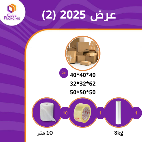 عرض 2025 لنقل العفش