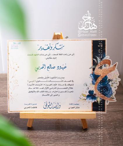 شهادة شكر بالحروف العربية لون أزرق