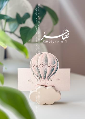 كرت مع قاعدة على شكل غيمة