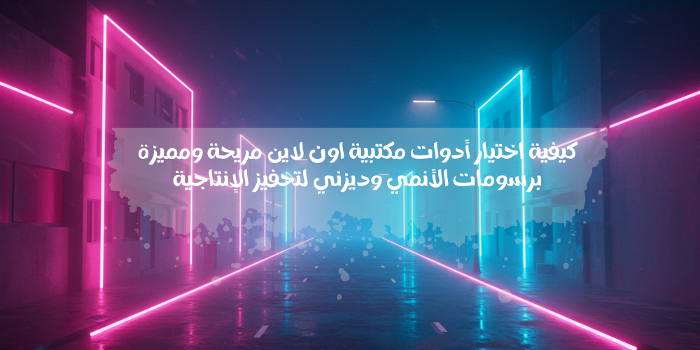 أدوات مكتبية اون لاين
