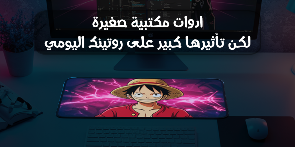 ادوات مكتبية