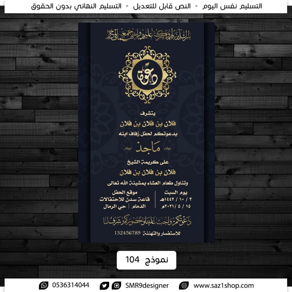 كرت دعوة زواج فخمة  104