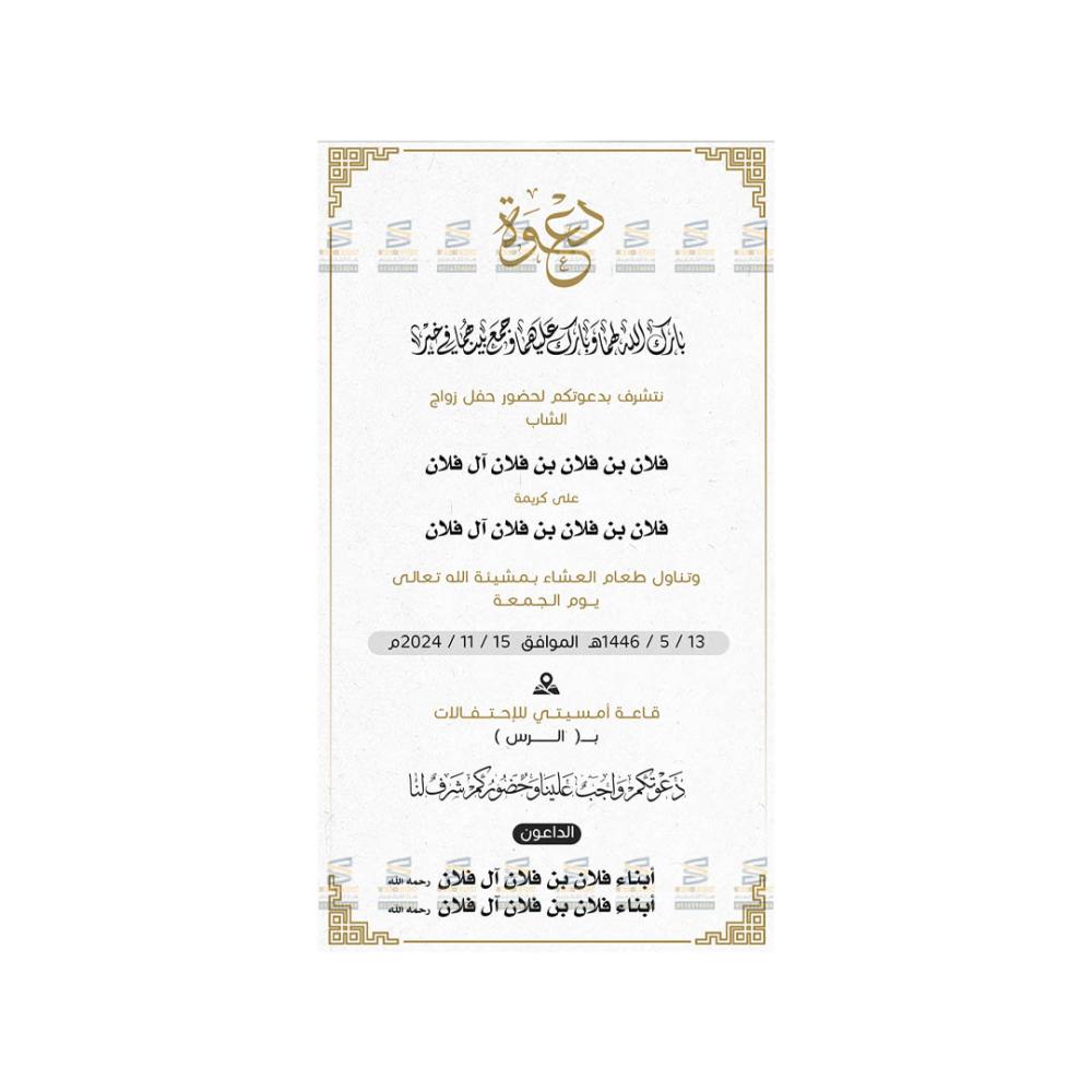 دعوات زفاف-دعوات زواج رجالية-بطاقات زفاف نسائية-دعوات إلكترونية