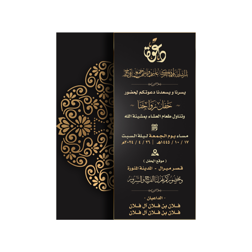 بطاقة دعوة زواج الكترونية | 228