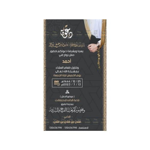 كرت دعوة زواج خاصة | 314