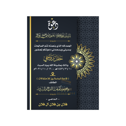 تصميم بطاقة دعوة زواج مميزة | 245