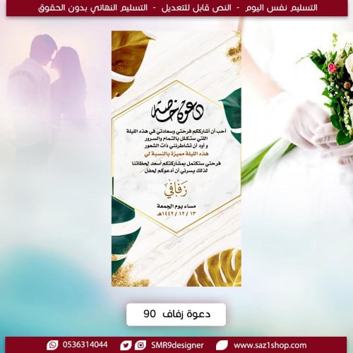 نموذج دعوة زفاف مميزة | 90