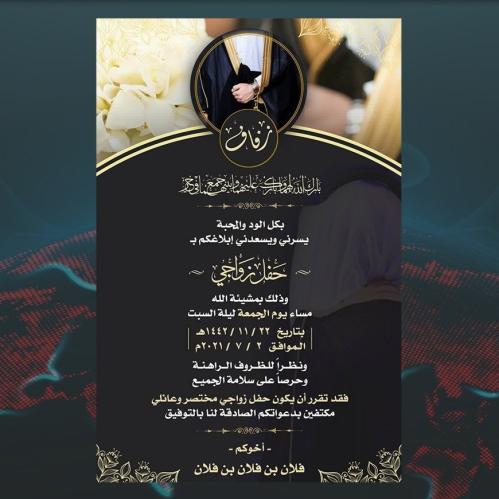 بطاقة اعلان زفاف نسائية ورجالية | 82
