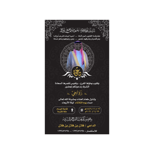 كرت مناسبة زفاف | 238