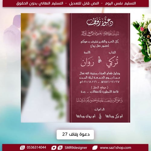 دعوة زواج الكترونية نسائية 27