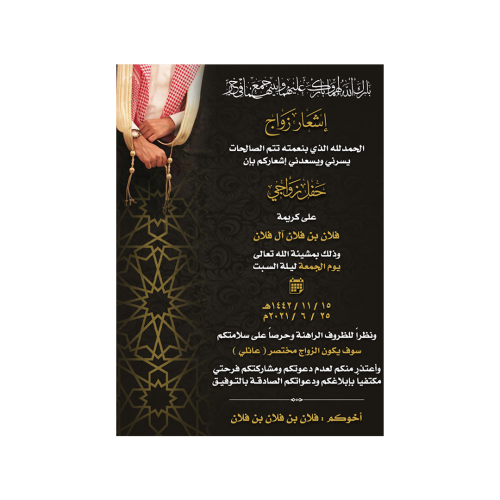 بطاقة زواج مع اشعار اعتذار كورونا | 235