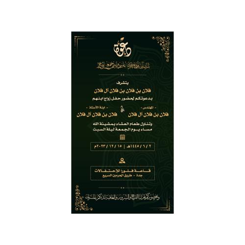 دعوة زواج الكترونية رجالية | 346