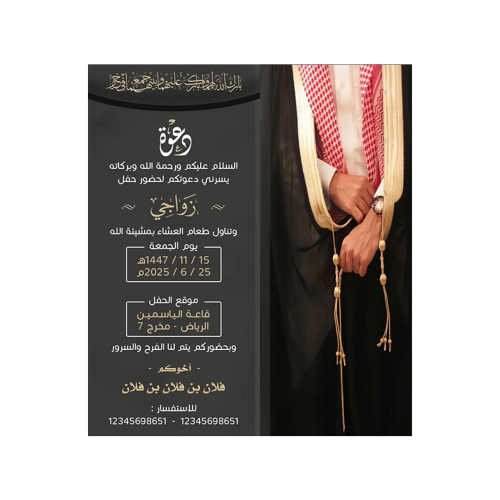 بطاقة دعوةو زواج | 237