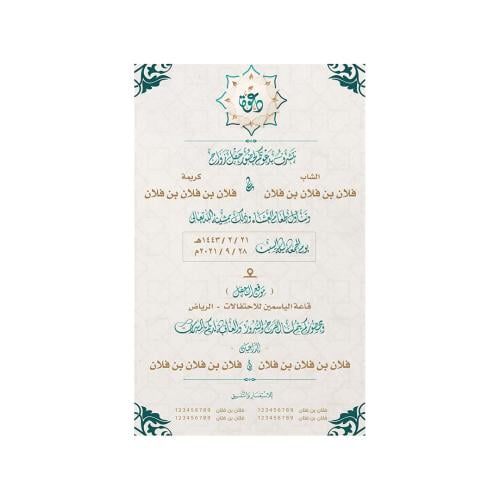 دعوة زواج رجال | 362