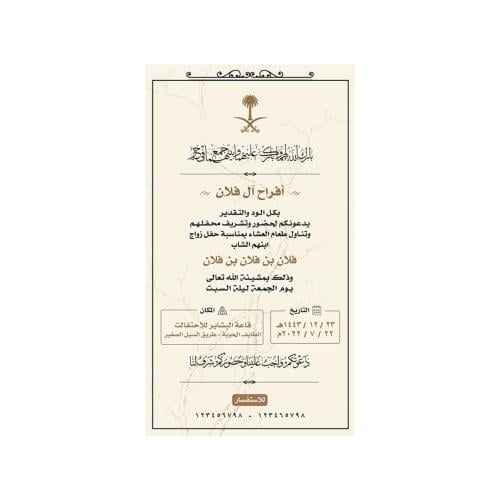 دعوة زواج الكترونية رجالية | 345