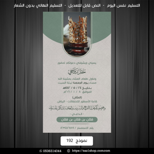 كرت زفاف عريس | 192