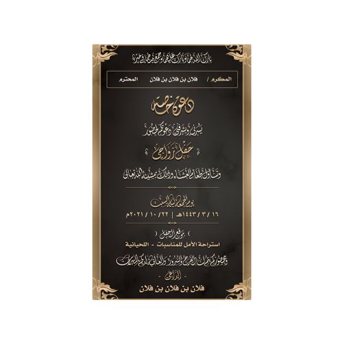 كرت دعوة زواج رجالية مخطوطة | 291