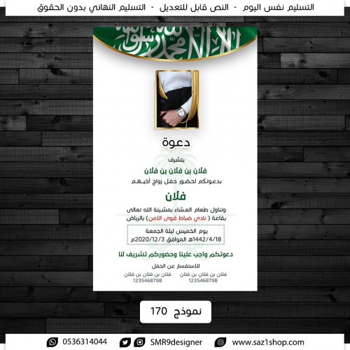 دعوة زفاف سعودية مميزة | 170