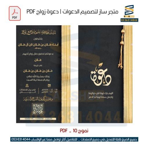 دعوة زفاف بي دي اف PDF | 10