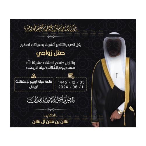نموذج كرت دعوة رجالية| 279