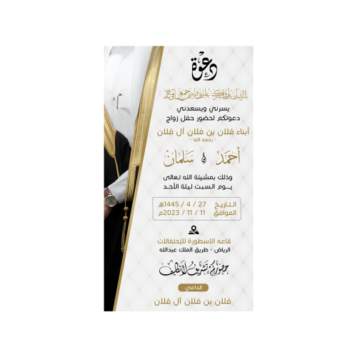 بطاقة دعوة زواج صورة بشت | 221