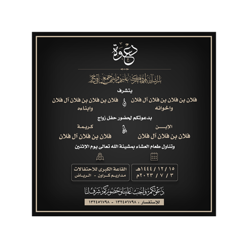 تصميم بطاقة دعوة زفاف | 252