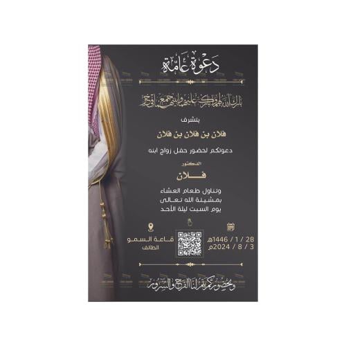 دعوة زواج رجالية | 351