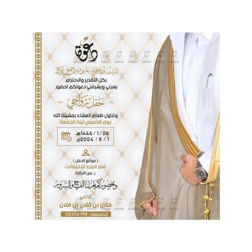 دعوة زواج رجالية | 324
