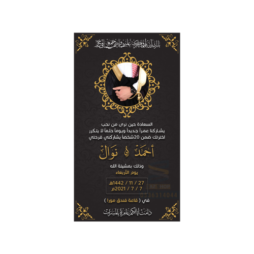 تصميم دعوة زفاف | 240