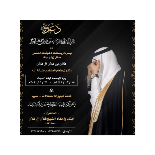 دعوة زواج مميزة من العريس | 274